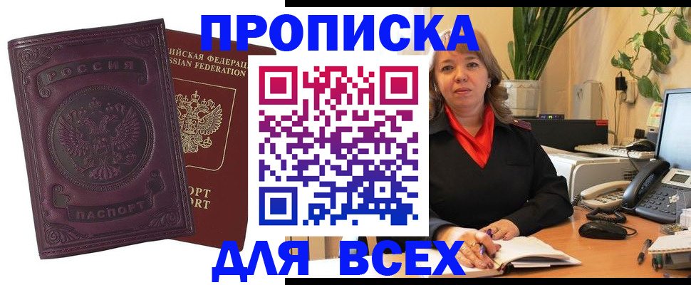 временная регистрация для всех в Большом Камне