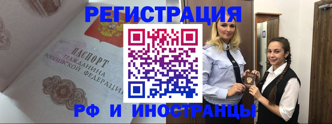 прописка регистрация в Большом Камне