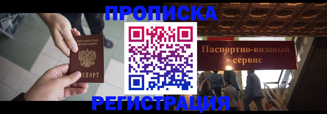 временная регистрация в Большом Камне