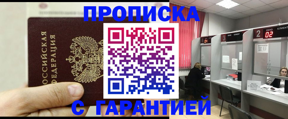 временная регистрация собственник в Большом Камне