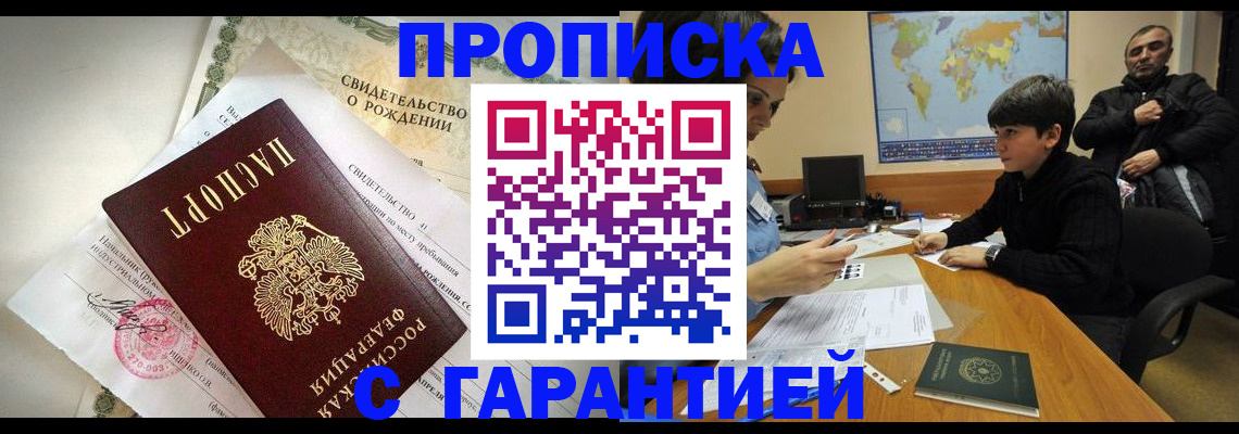 временная регистрация в квартире в Большом Камне